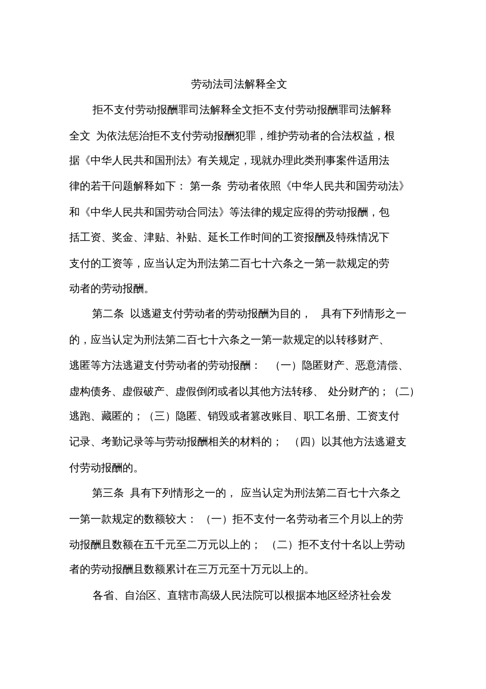 劳动法司法解释全文_第1页