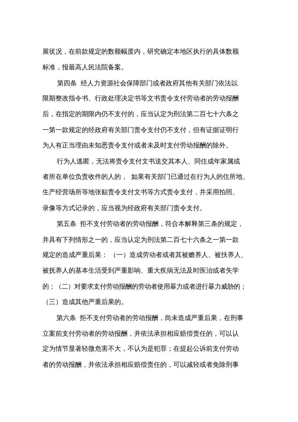 劳动法司法解释全文_第2页