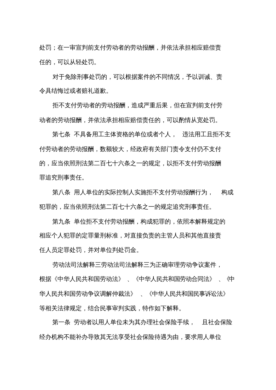 劳动法司法解释全文_第3页