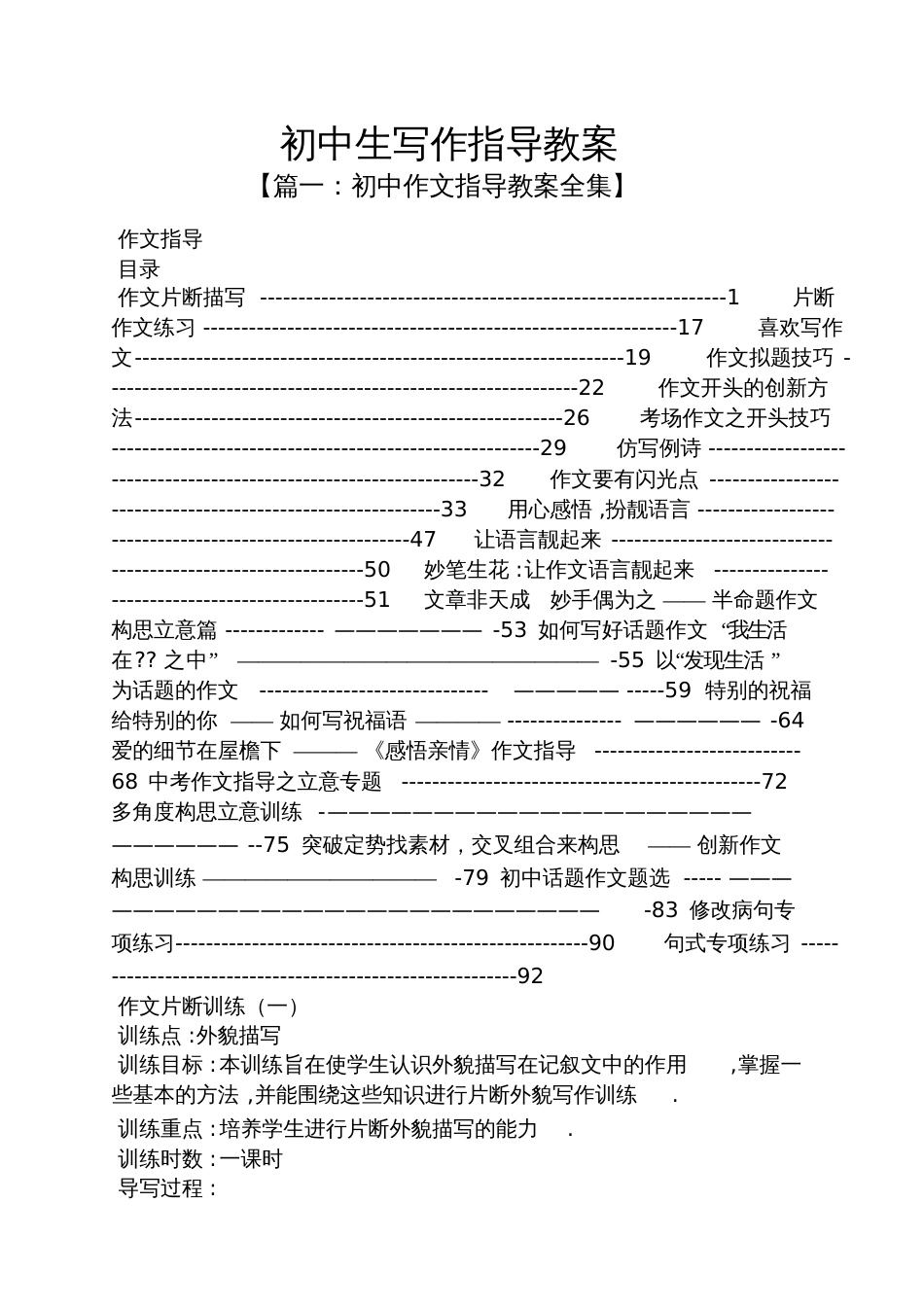 初中生写作指导教案_第1页