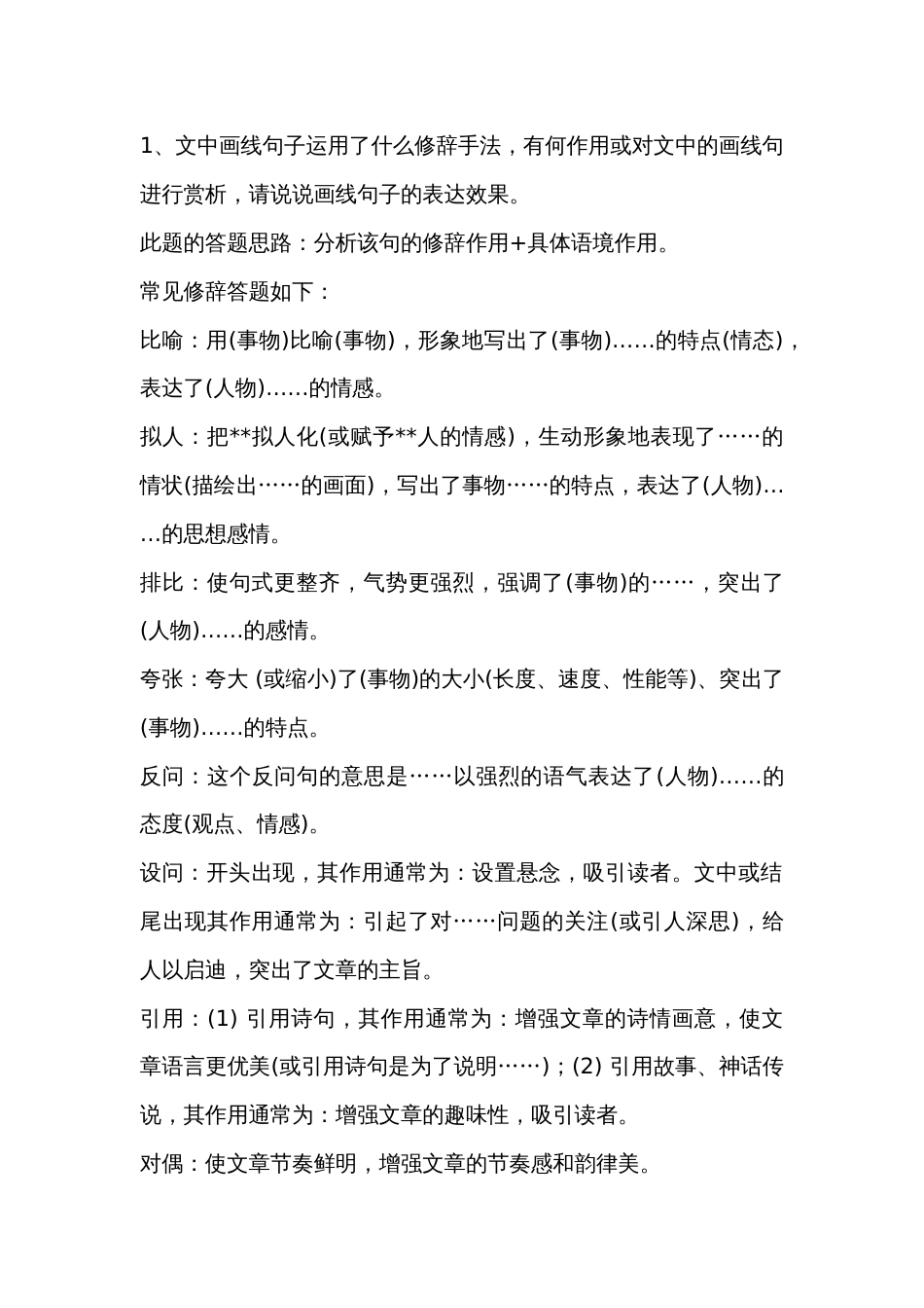 初中语文超实用的阅读理解答题公式_第1页