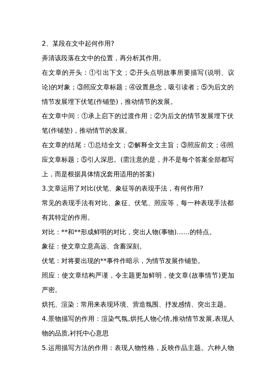 初中语文超实用的阅读理解答题公式_第2页