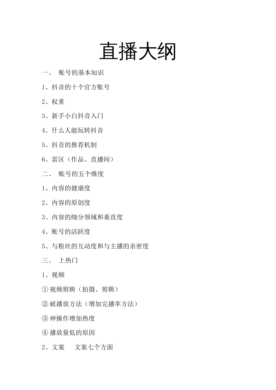 抖音直播内容汇总_第1页