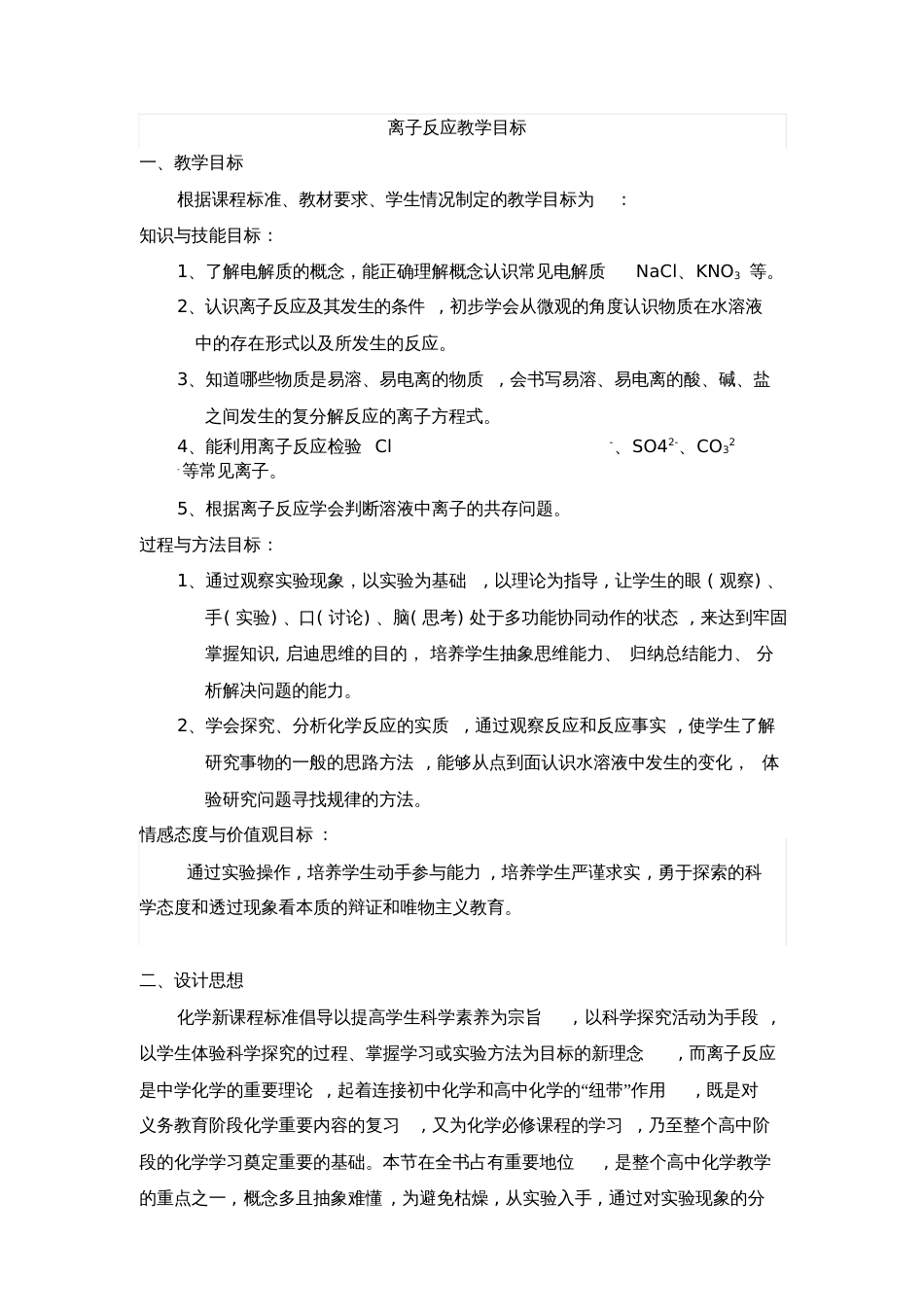 离子反应教学目标[共2页]_第1页