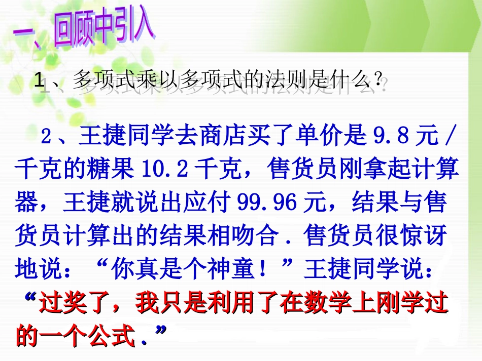 8.3.2沪科版七年级平方差公式课课件_第1页