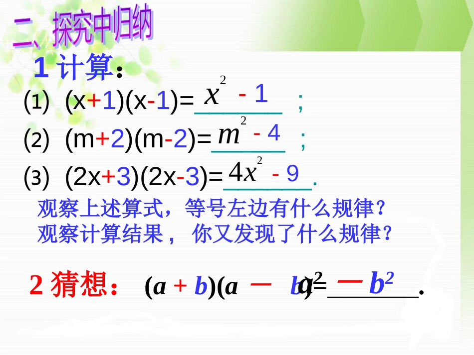 8.3.2沪科版七年级平方差公式课课件_第3页