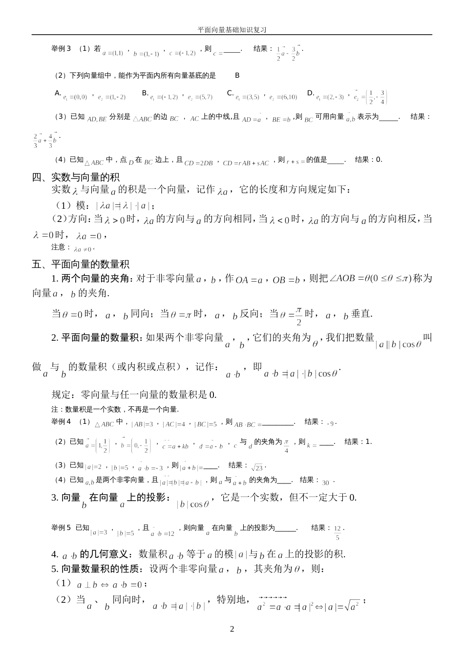 平面向量知识点总结[共5页]_第2页