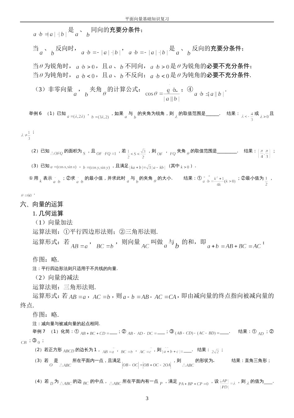 平面向量知识点总结[共5页]_第3页