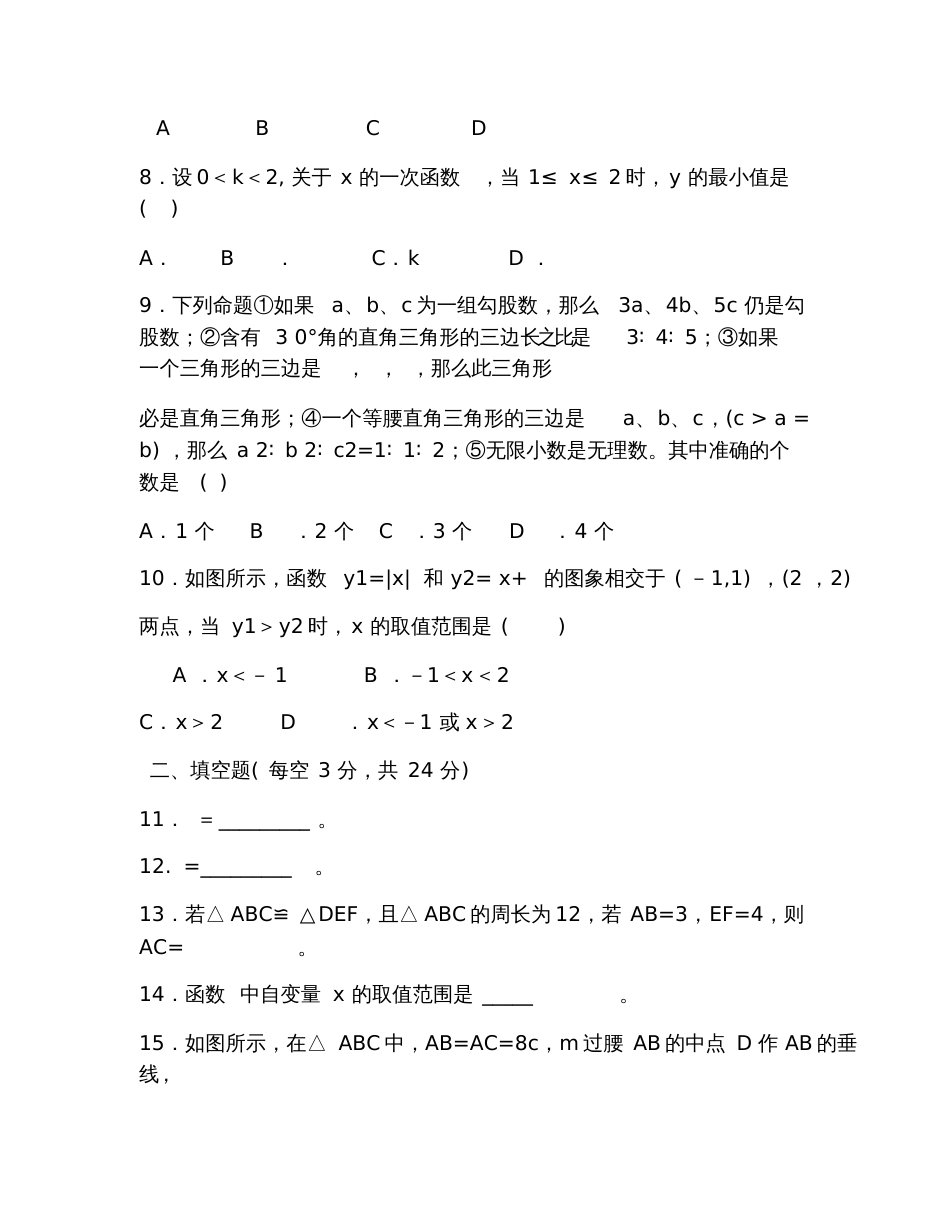 初二数学上学期期末试卷带答案_第2页