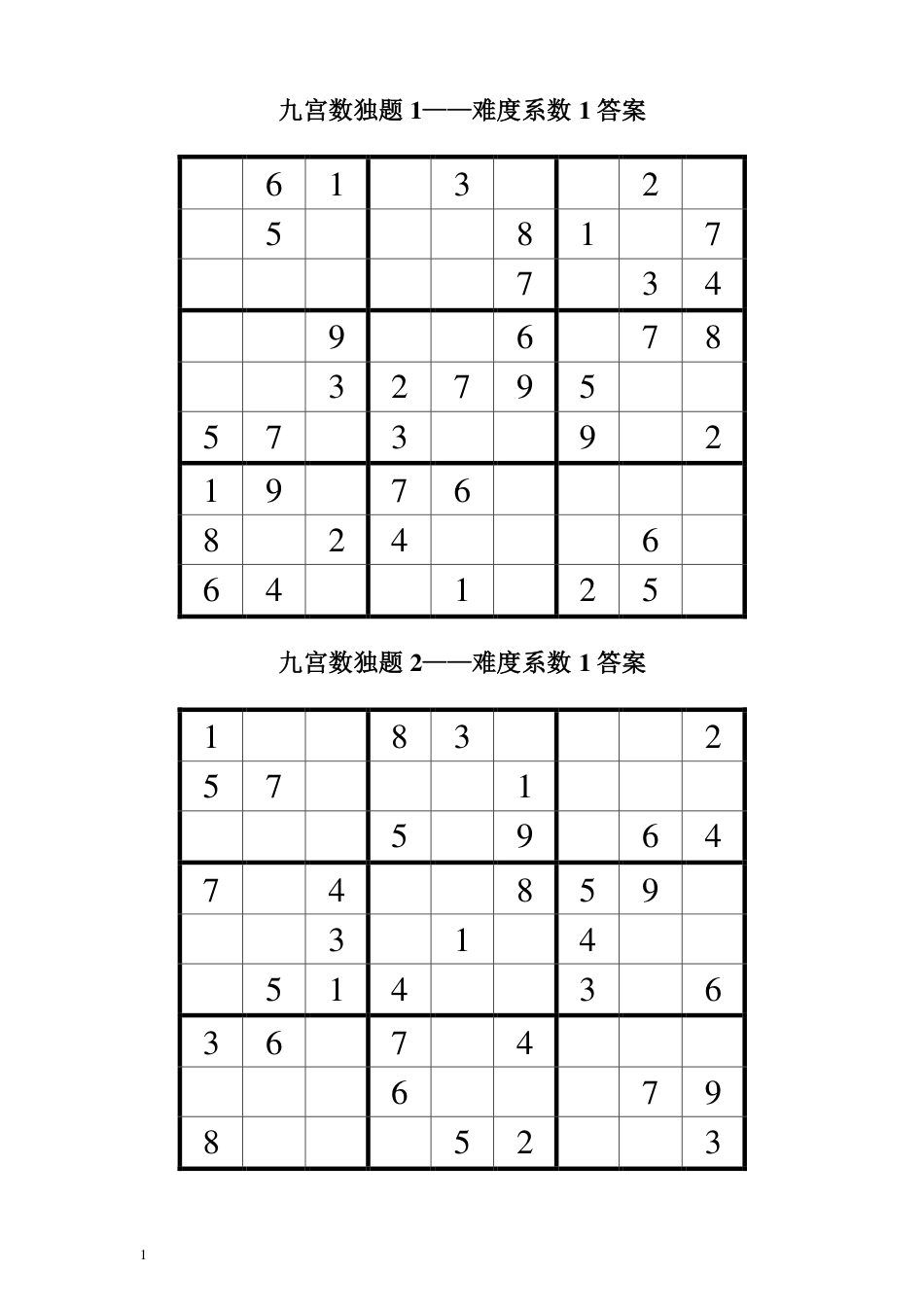 九宫数独200题附答案全[共200页]_第1页