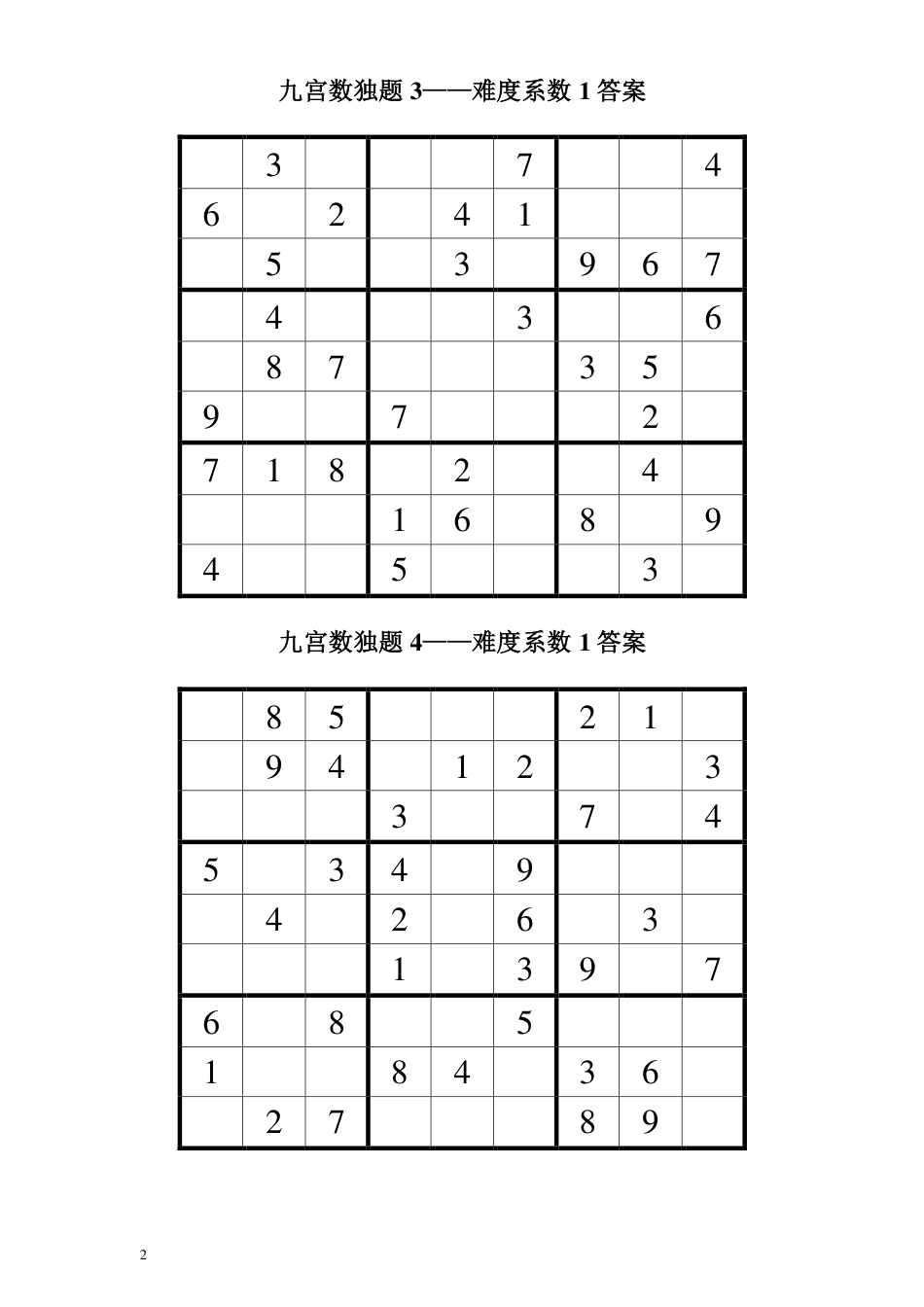 九宫数独200题附答案全[共200页]_第2页