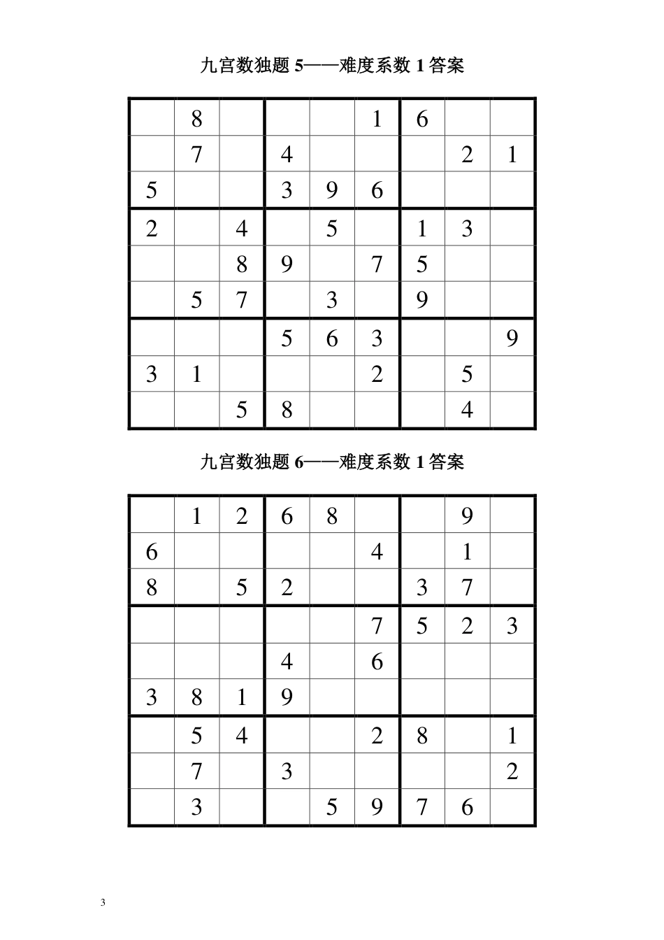 九宫数独200题附答案全[共200页]_第3页