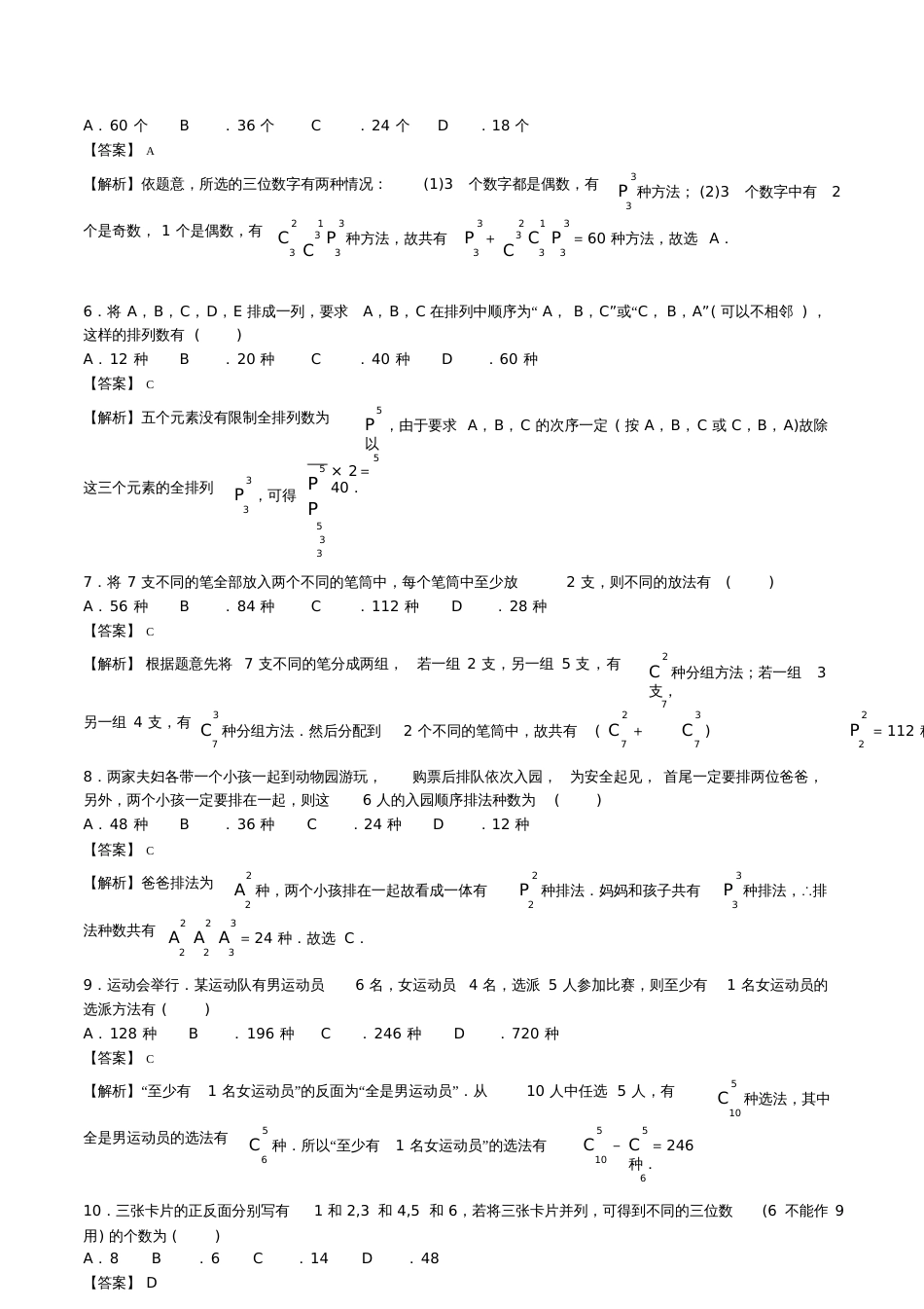 经典题库排列组合练习题[共33页]_第3页