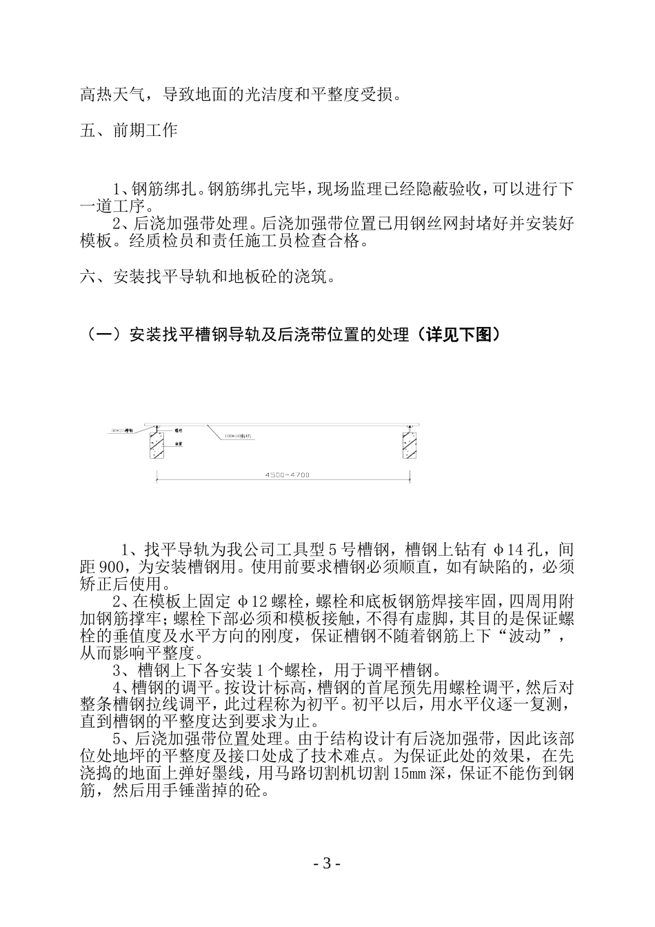 金刚砂耐磨地面施工方案及保护方案[共11页]_第3页