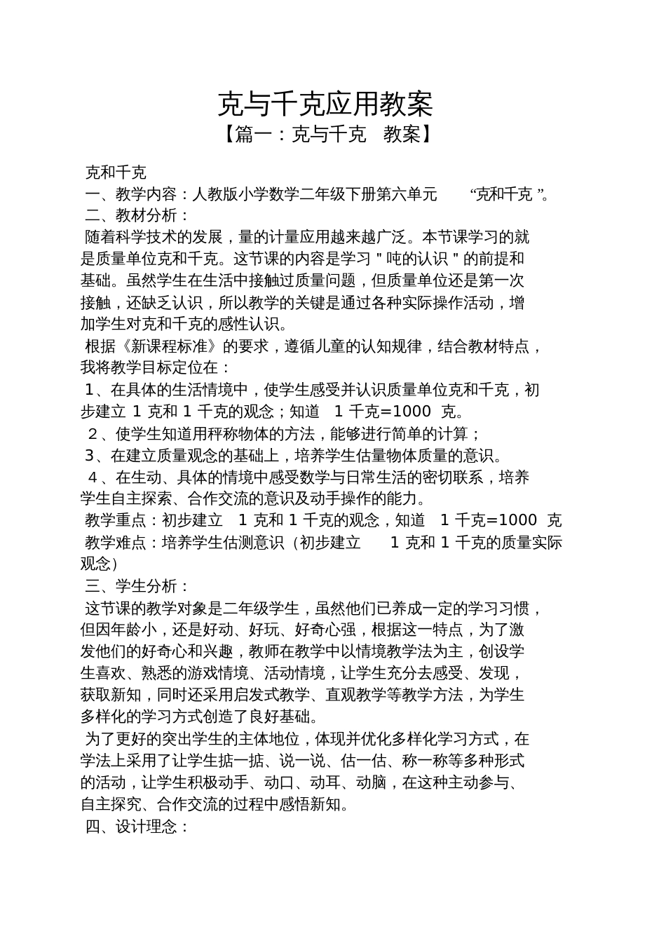 克与千克应用教案_第1页