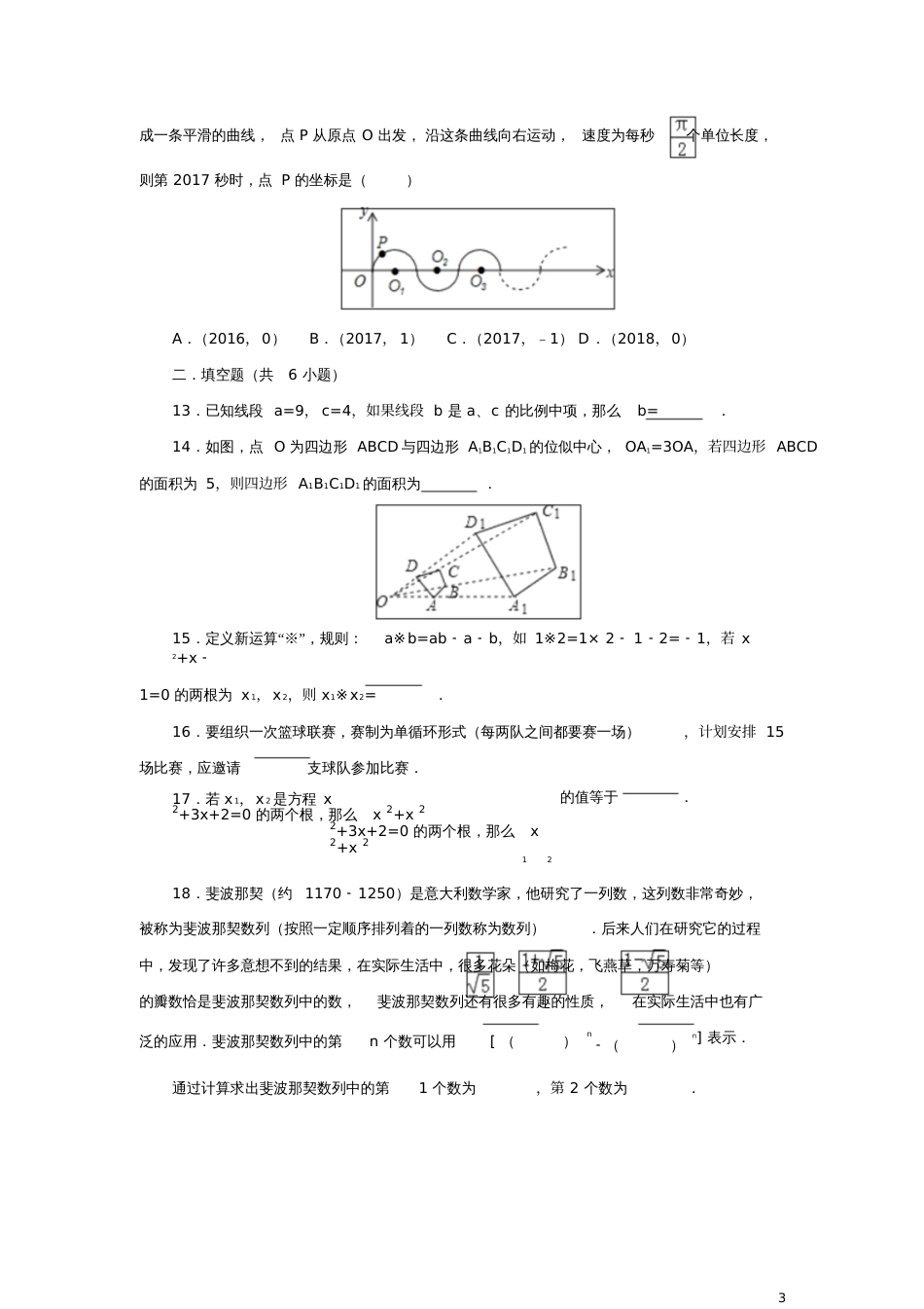 九年级数学上册期中模拟试卷1(新版)华东师大版_第3页