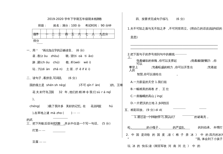 部编版五年级语文下册期末测试题及答案_第1页