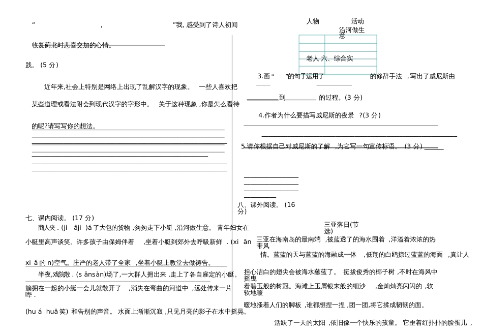 部编版五年级语文下册期末测试题及答案_第2页