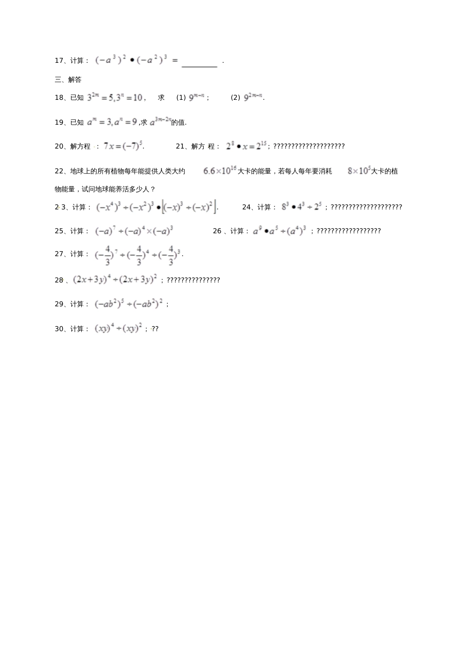 七年级下册数学幂的运算练习题[共2页]_第2页