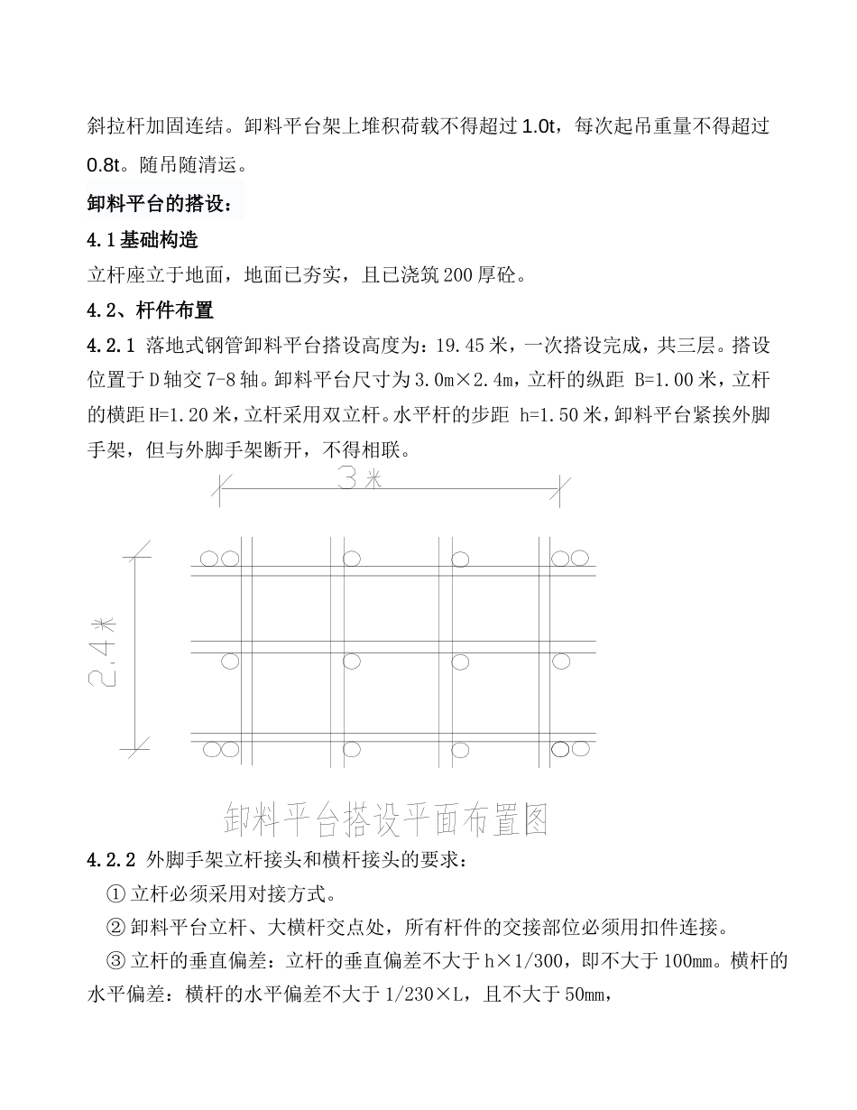 落地式钢管卸料平台施工方案[共13页]_第2页