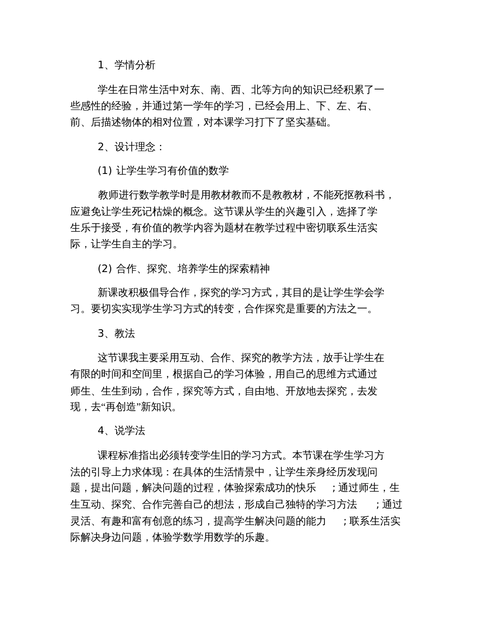 北师大版小学二年级上数学说课稿范文【三篇】_第2页