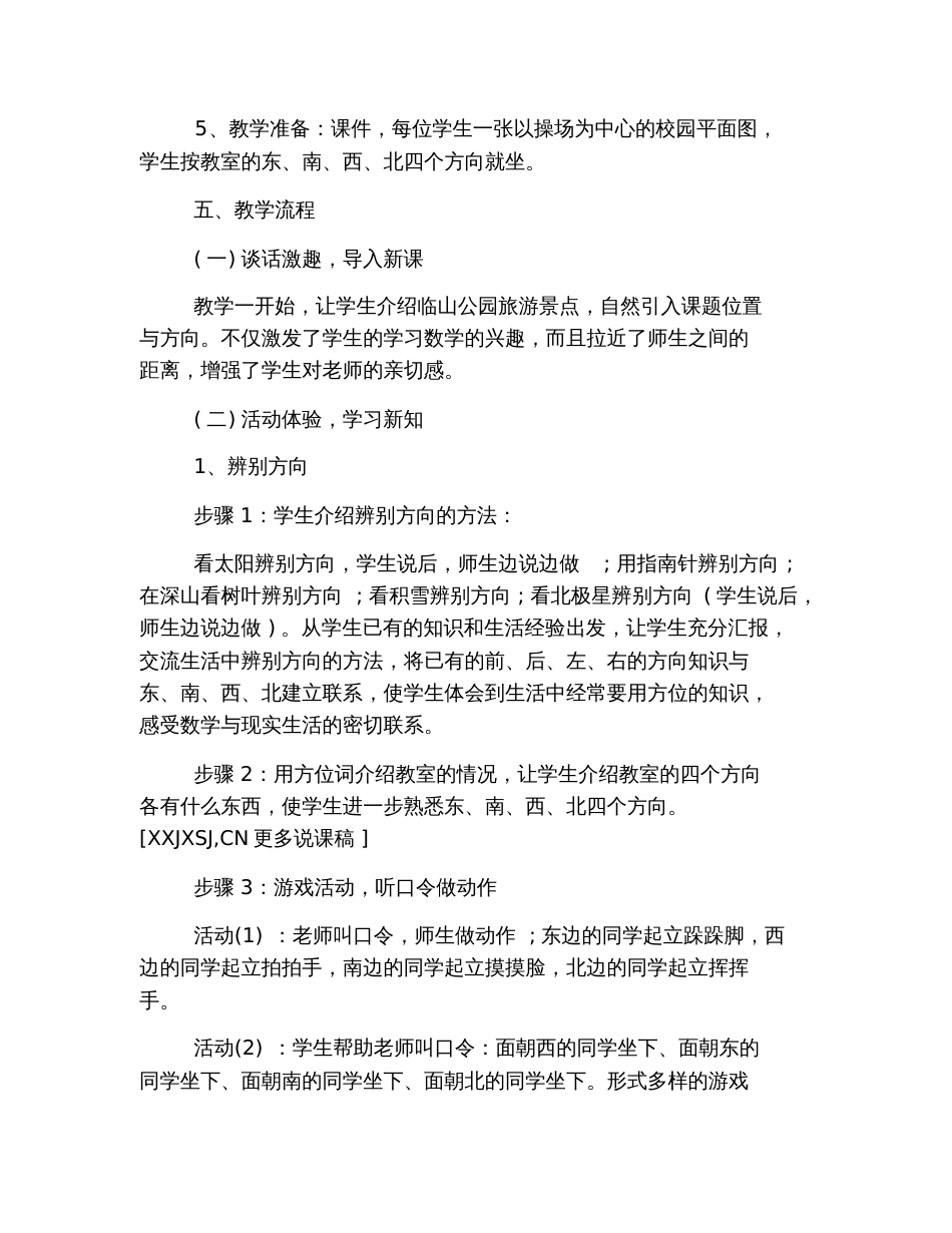 北师大版小学二年级上数学说课稿范文【三篇】_第3页