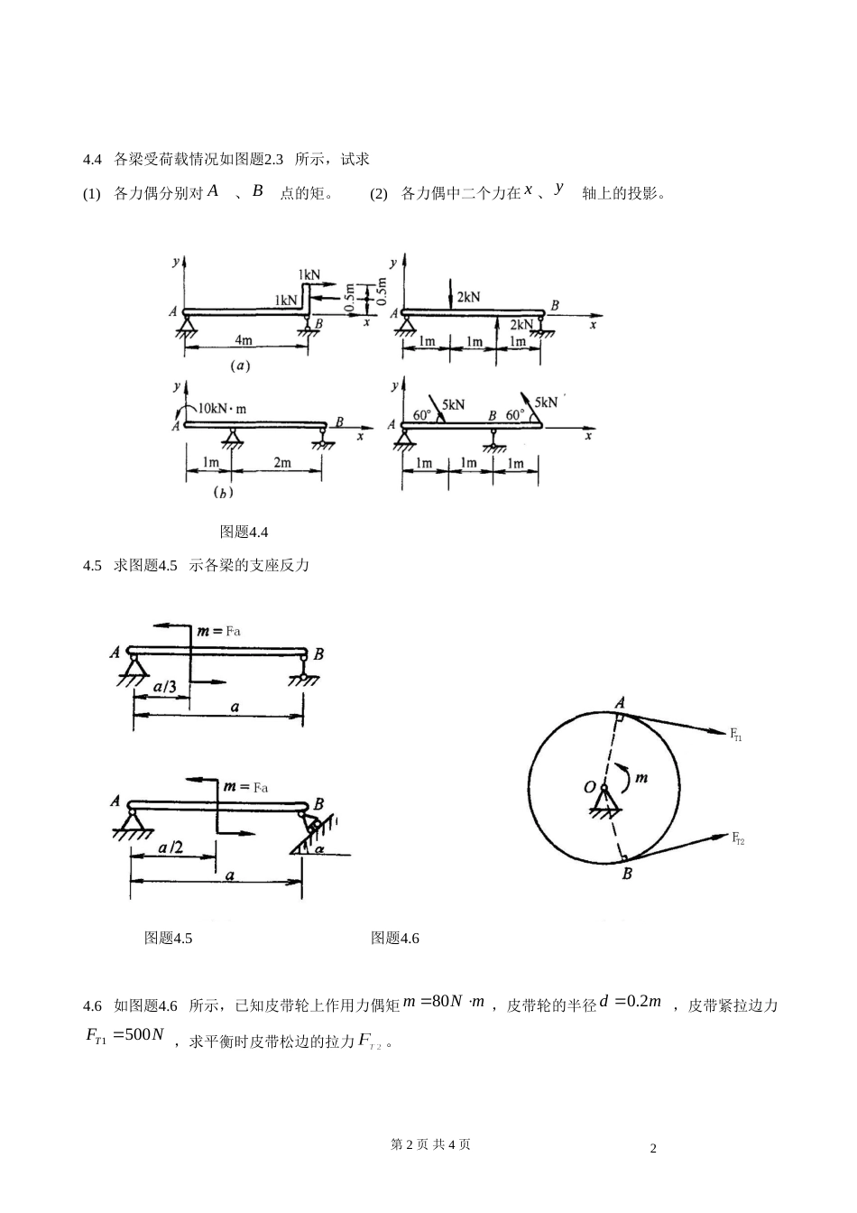 3平面任意力系习题一_第2页