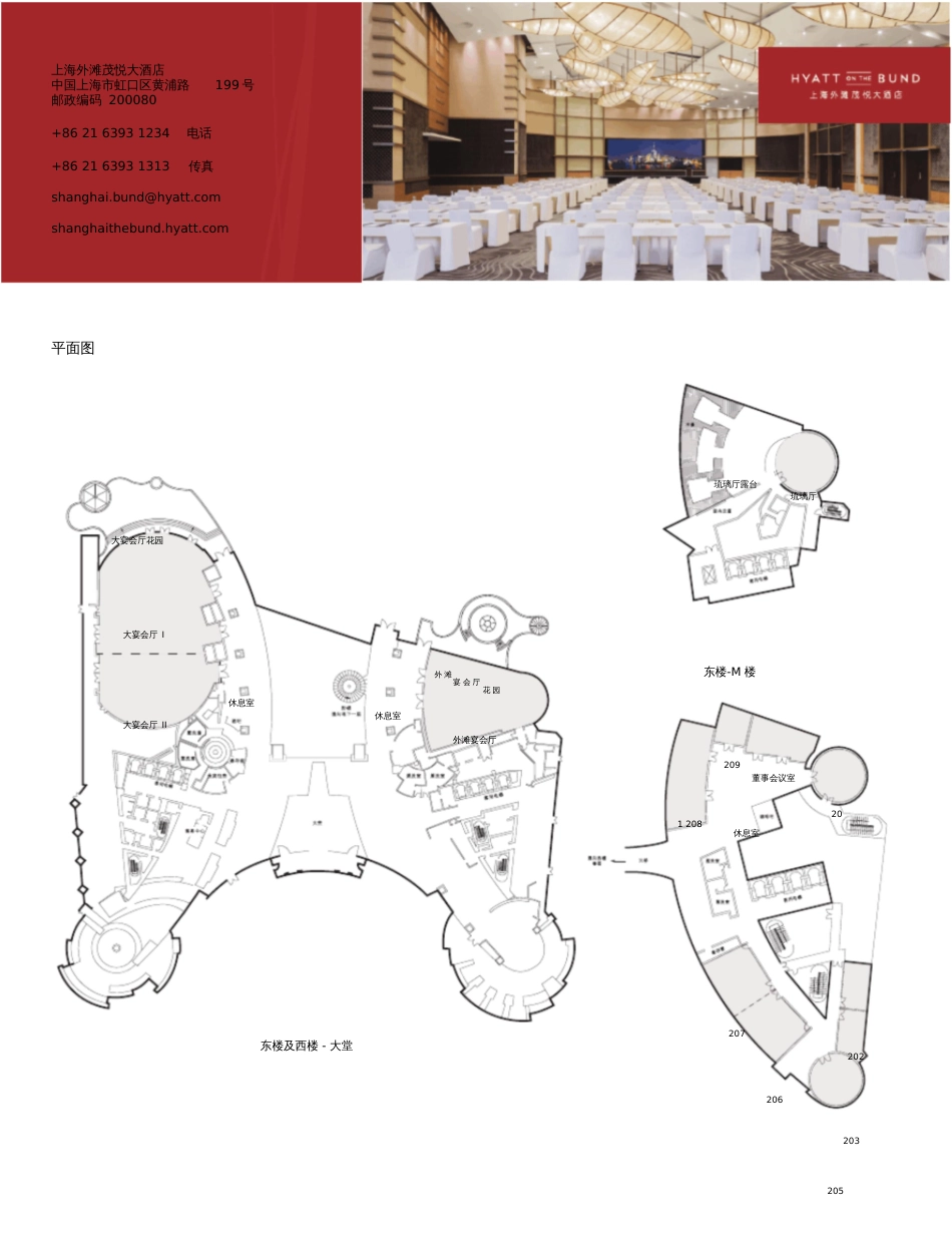 平面图-上海外滩茂悦大酒店_第1页