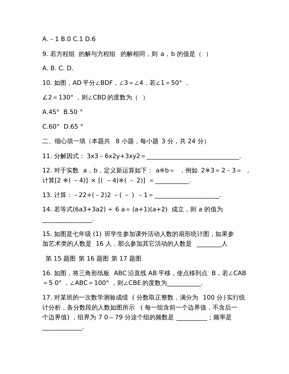 初一下册数学期末试卷及答案2019沪教版_第2页