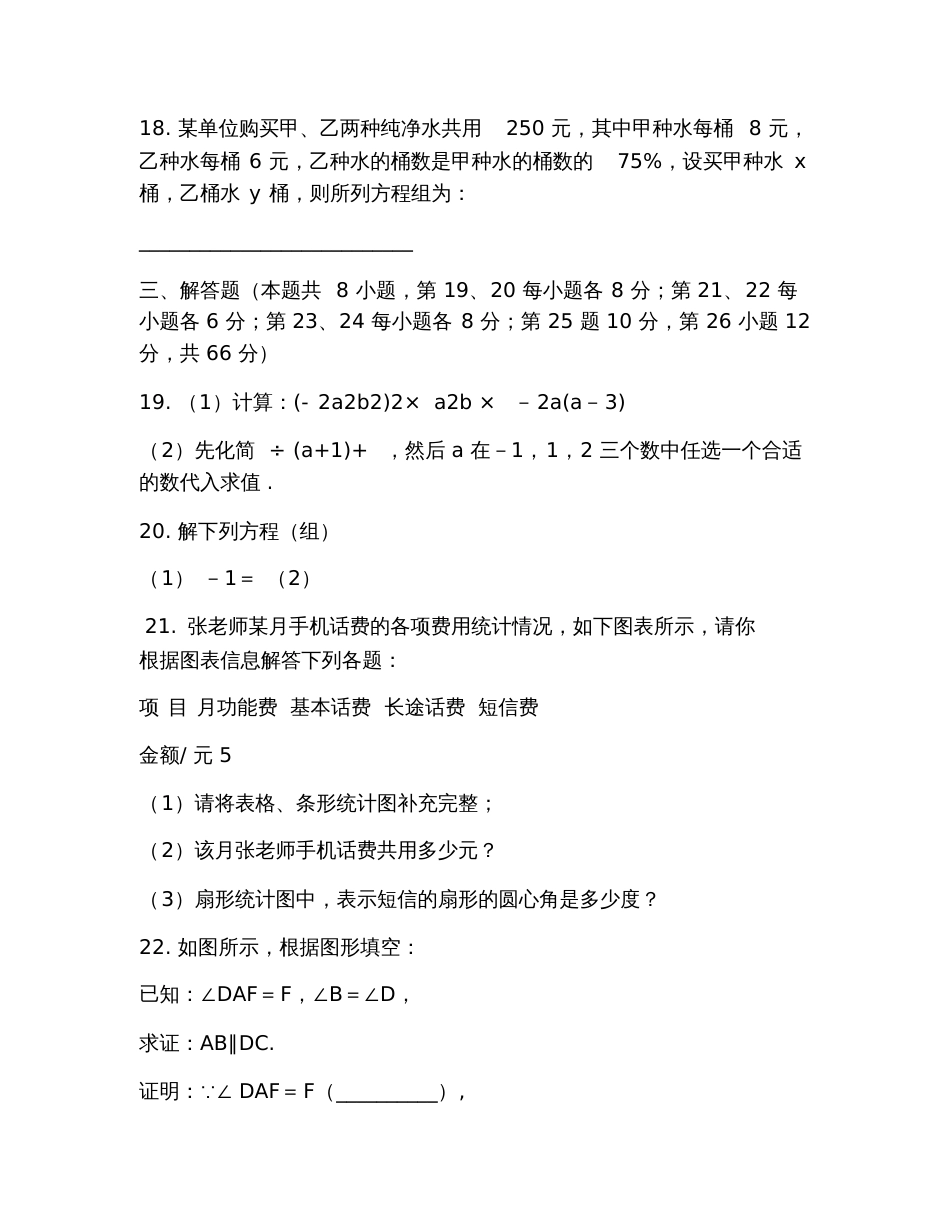 初一下册数学期末试卷及答案2019沪教版_第3页