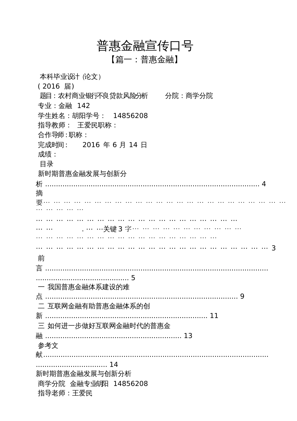 口号标语之普惠金融宣传口号_第1页