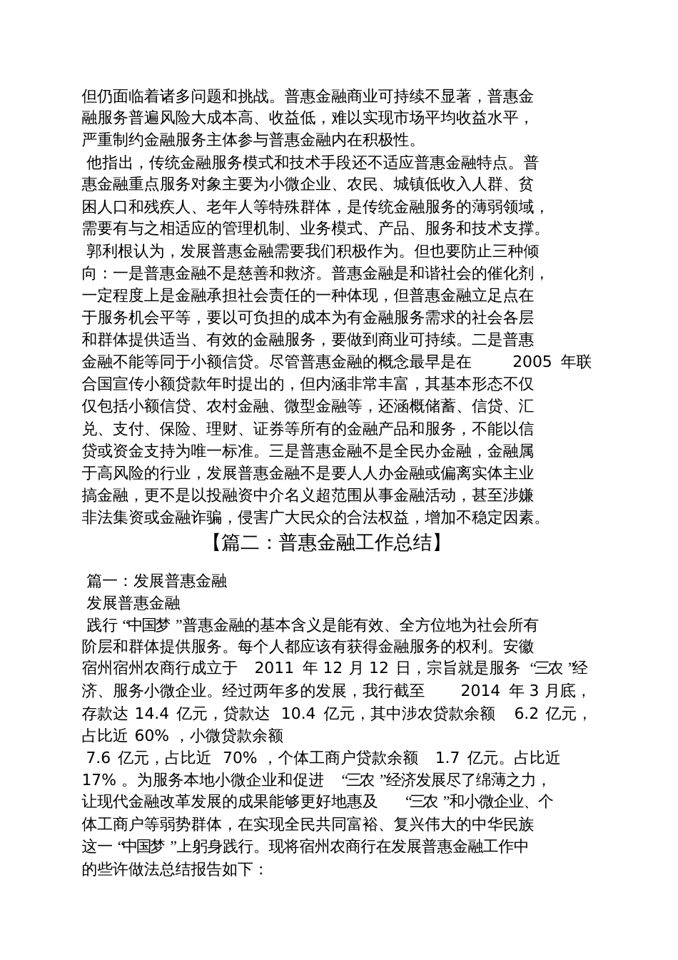 口号标语之普惠金融宣传口号_第3页