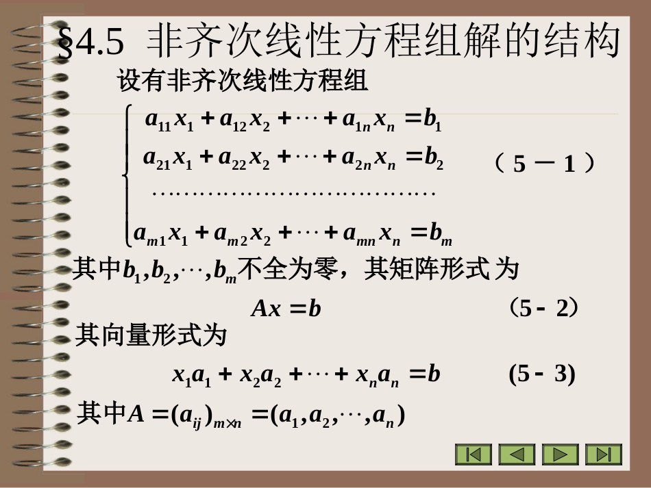 4.5非齐次线性方程组解的结构_第1页