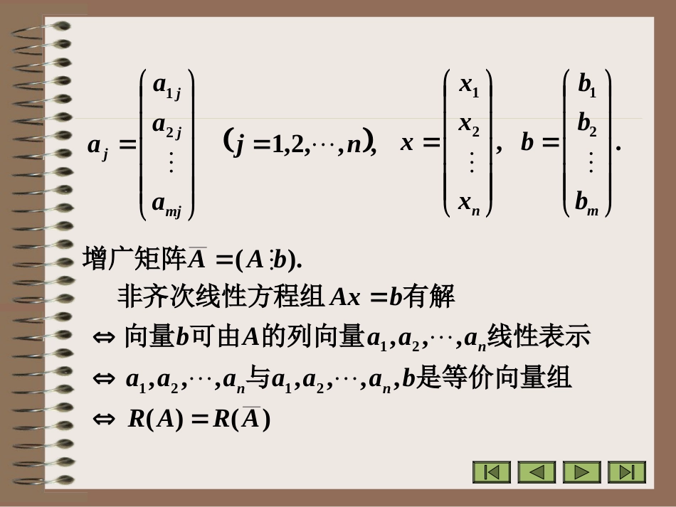 4.5非齐次线性方程组解的结构_第2页