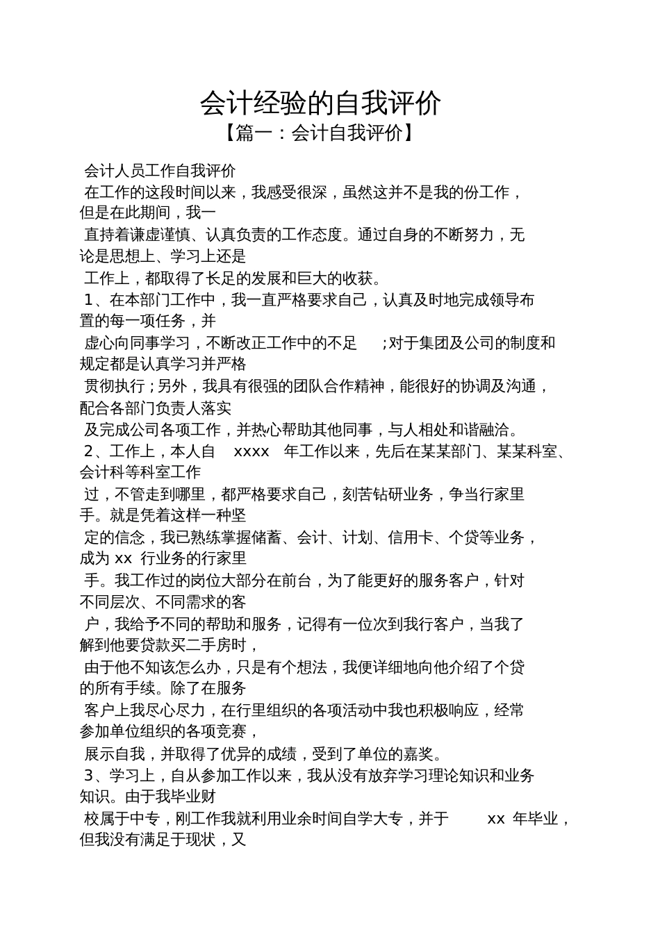 会计经验的自我评价_第1页