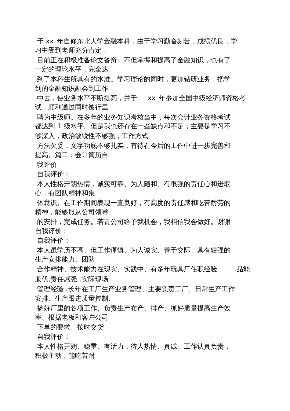 会计经验的自我评价_第2页