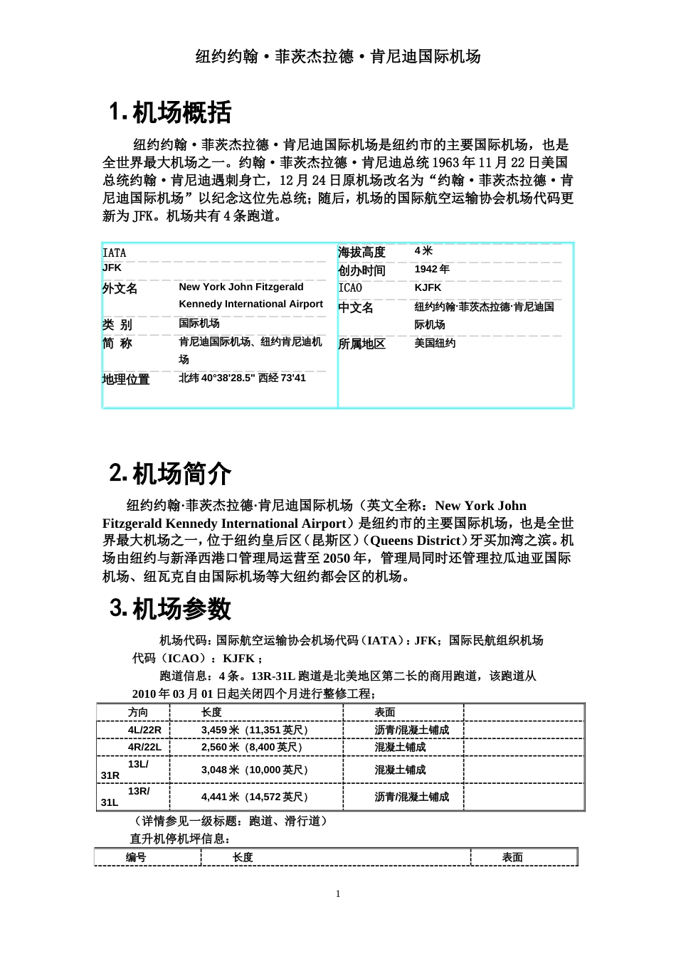 肯尼迪国际机场夏海萍_第2页