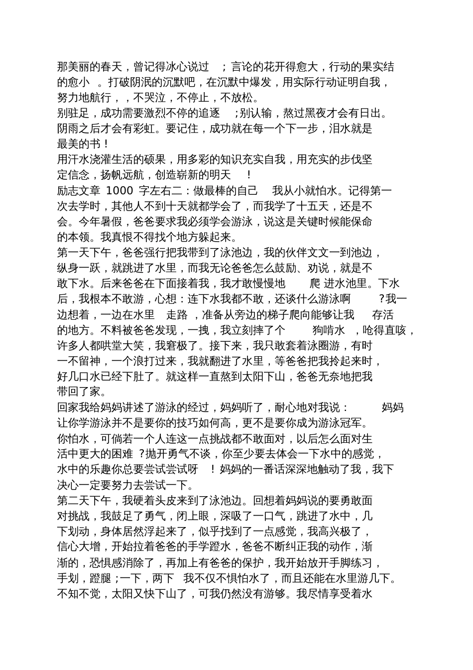 励志美文摘抄1000字_第2页