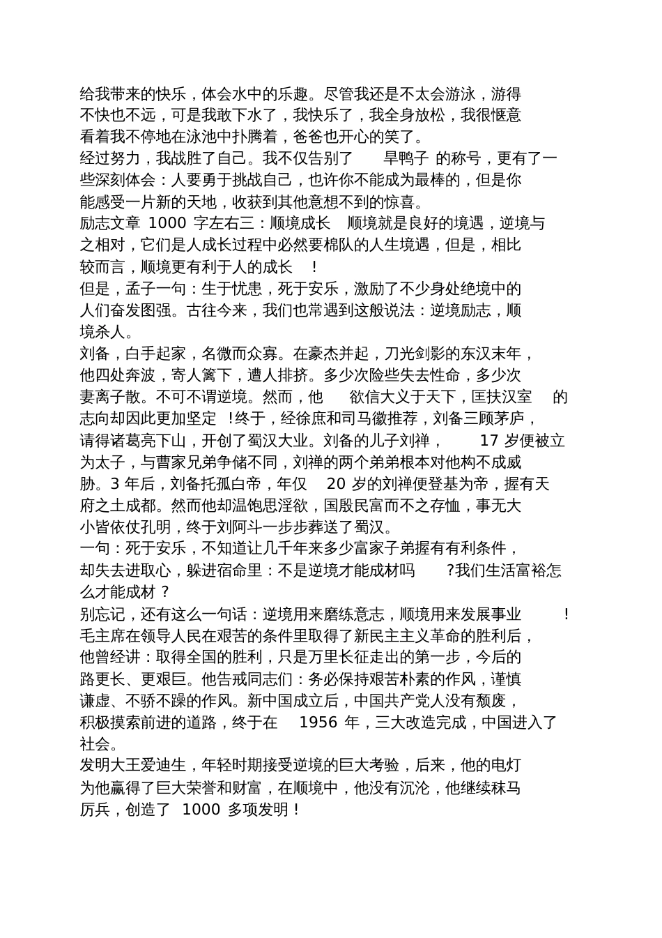 励志美文摘抄1000字_第3页