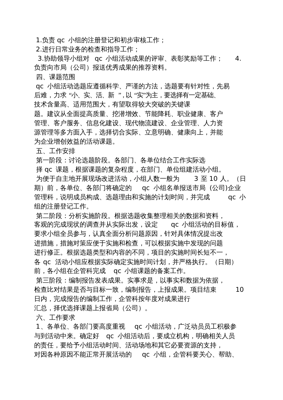 qc课题实施方案_第2页