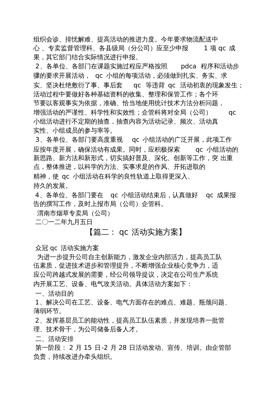 qc课题实施方案_第3页