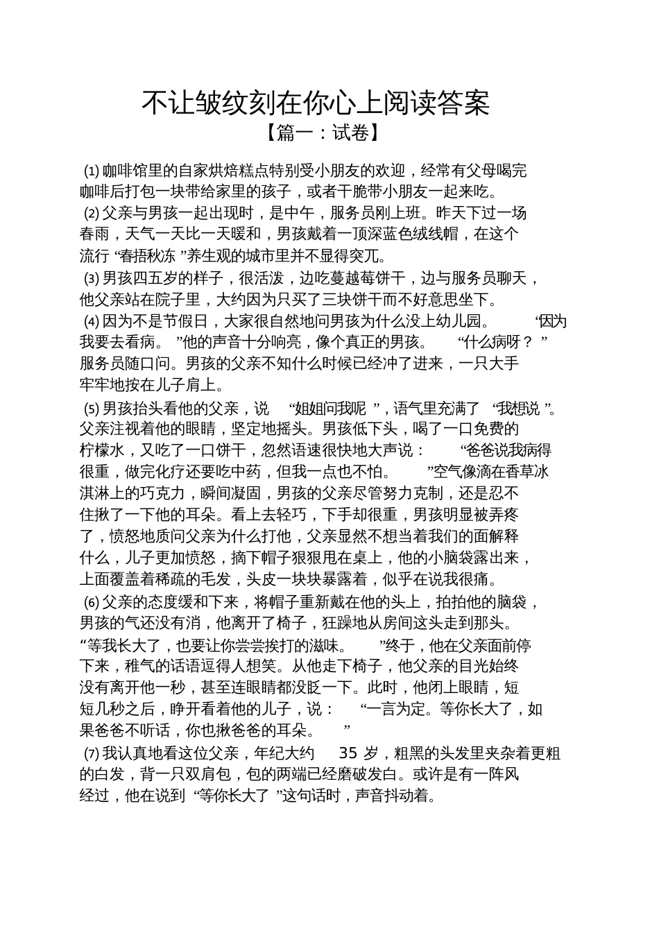 不让皱纹刻在你心上阅读答案_第1页