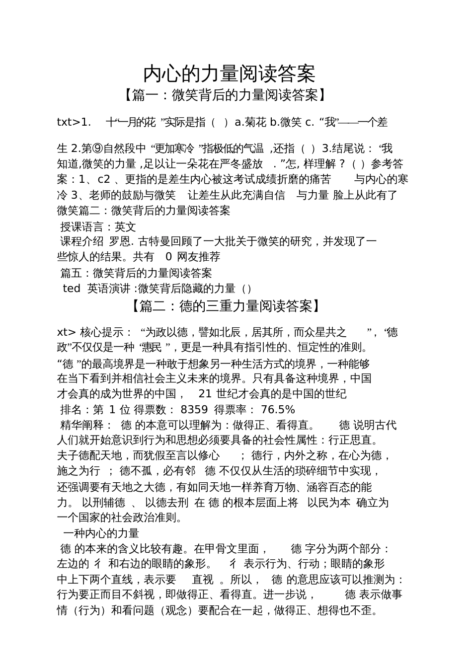 内心的力量阅读答案_第1页