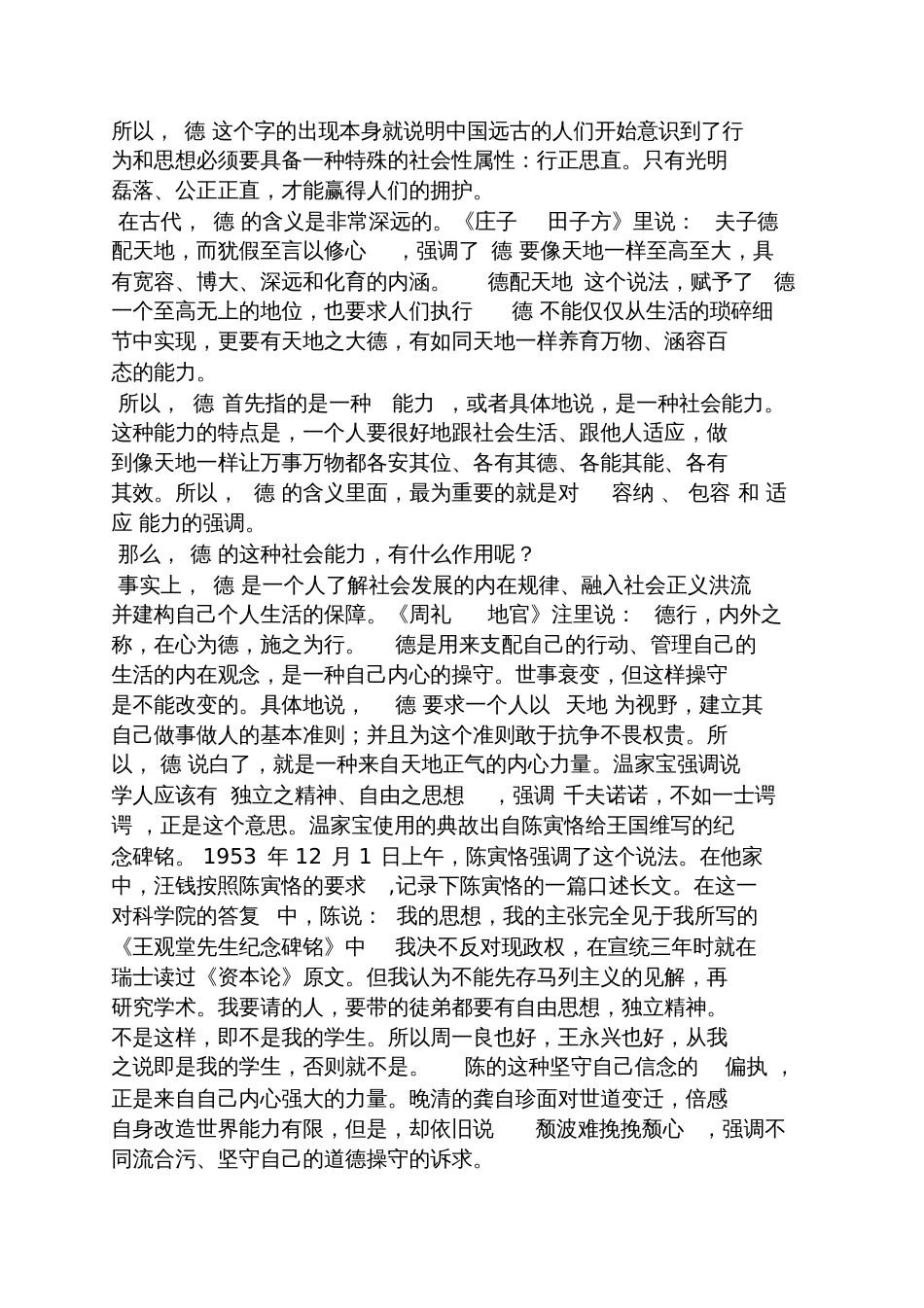 内心的力量阅读答案_第2页