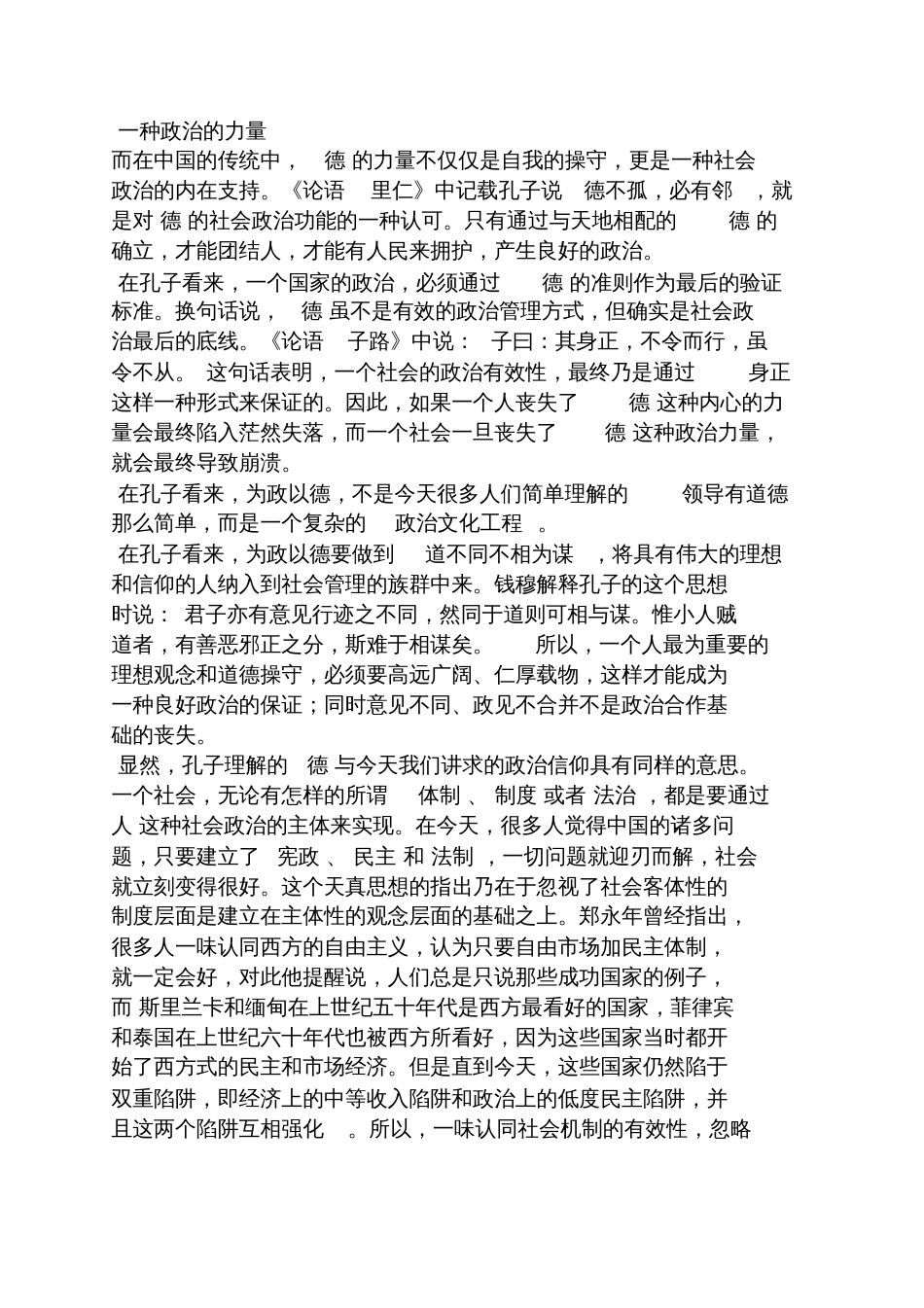 内心的力量阅读答案_第3页