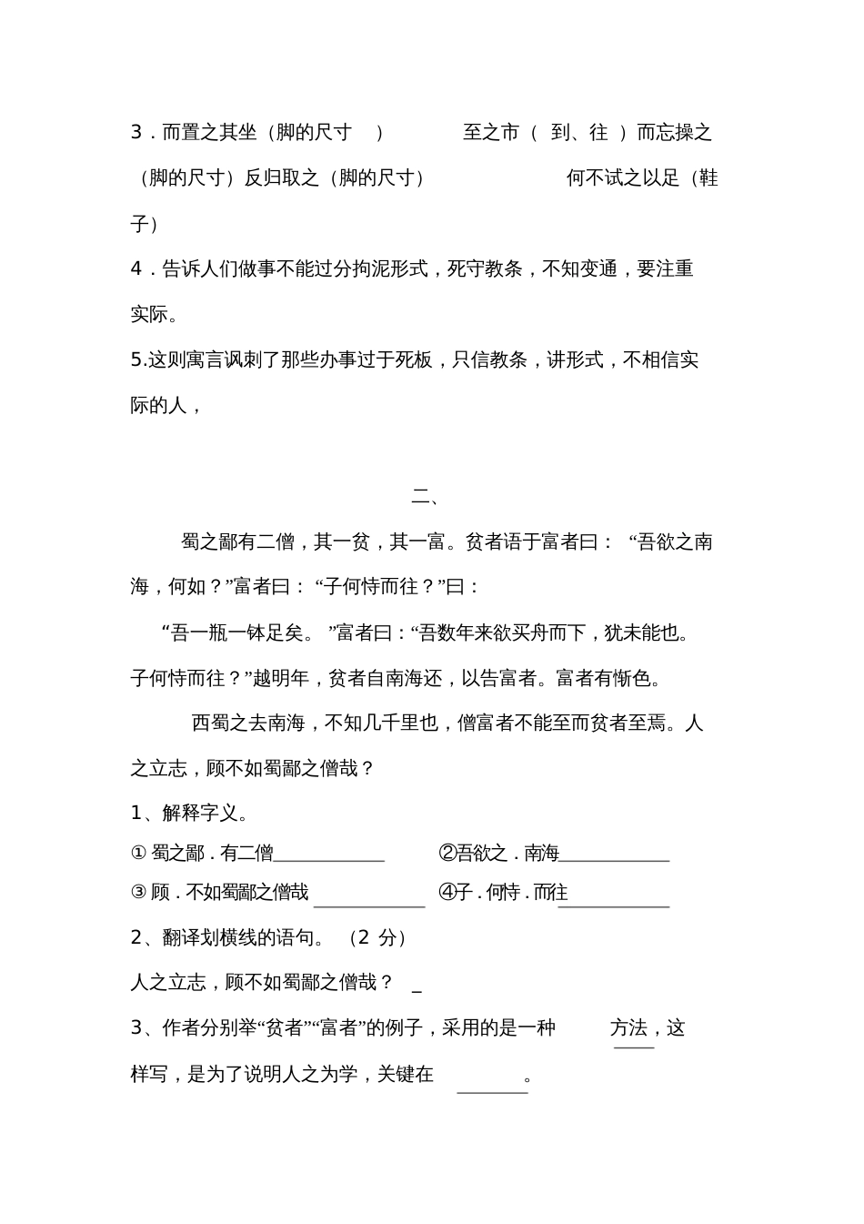 六年级文言文练习及答案[共20页]_第2页