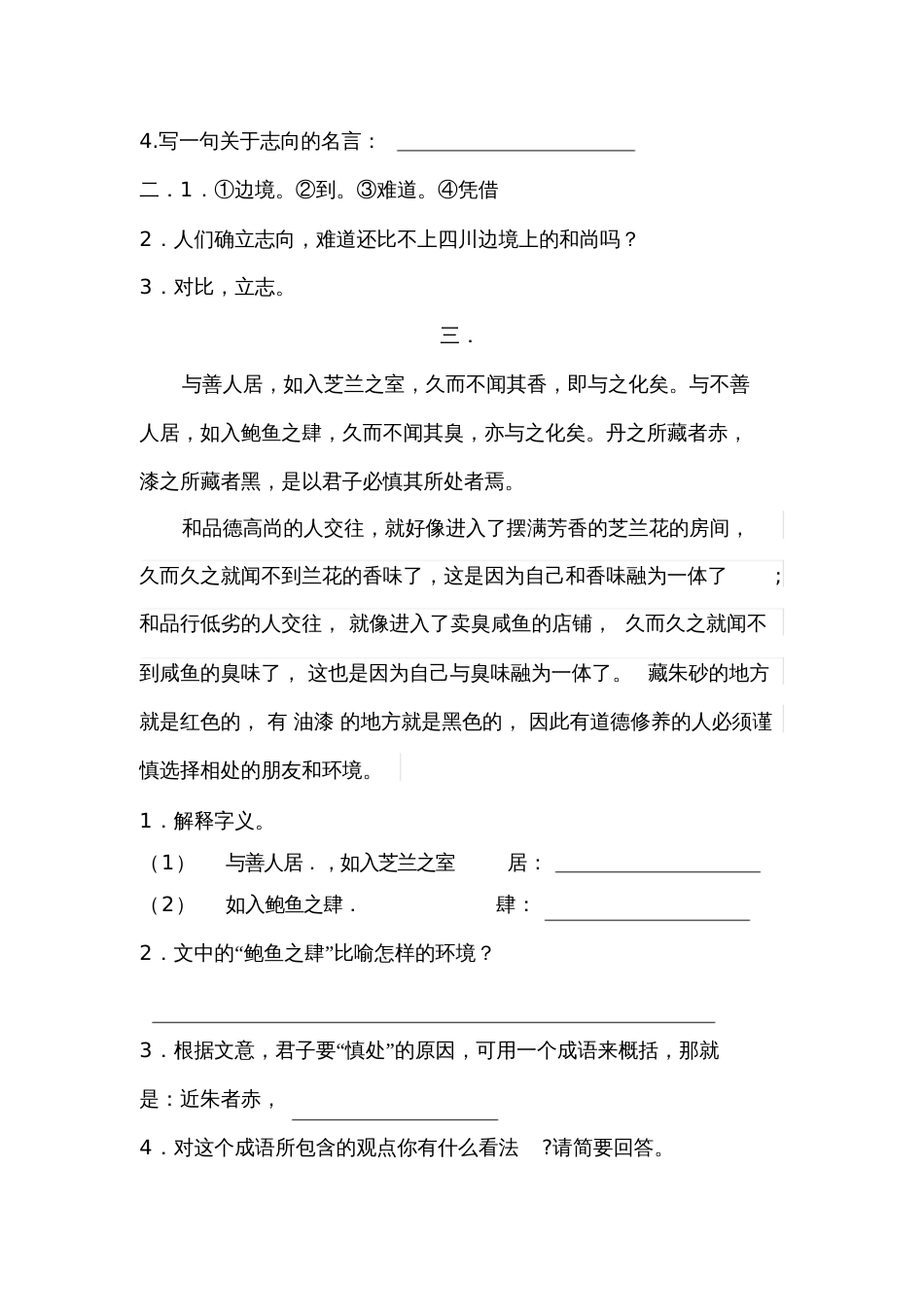 六年级文言文练习及答案[共20页]_第3页