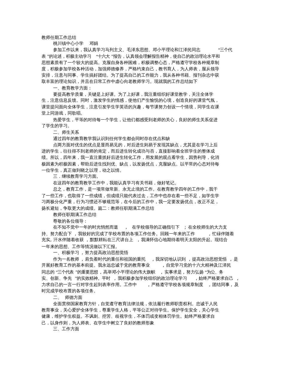 教师任期内工作总结[共5页]_第1页