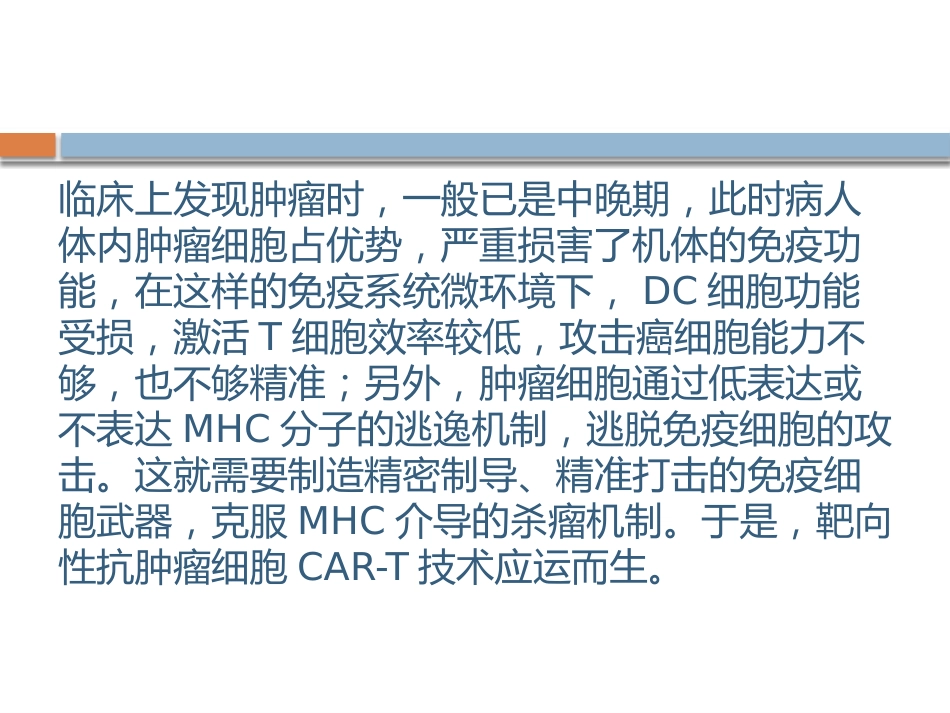 CART细胞免疫疗法_第3页