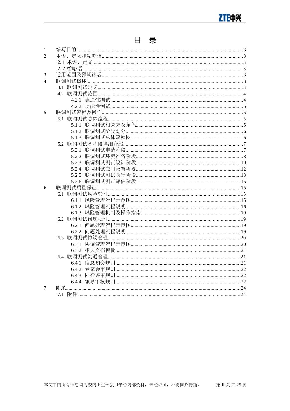 联调测试方案[共25页]_第3页